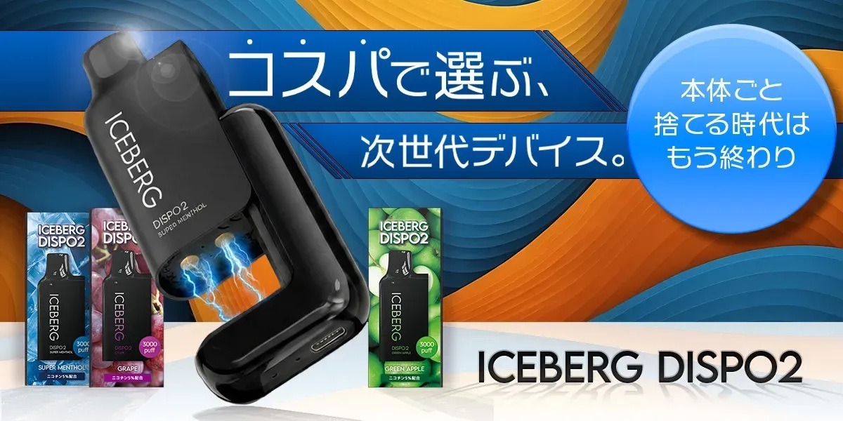 ICEBERG DISPO2