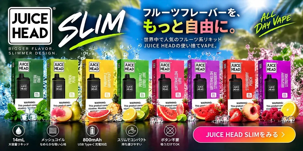 ニコチン入りリキッド