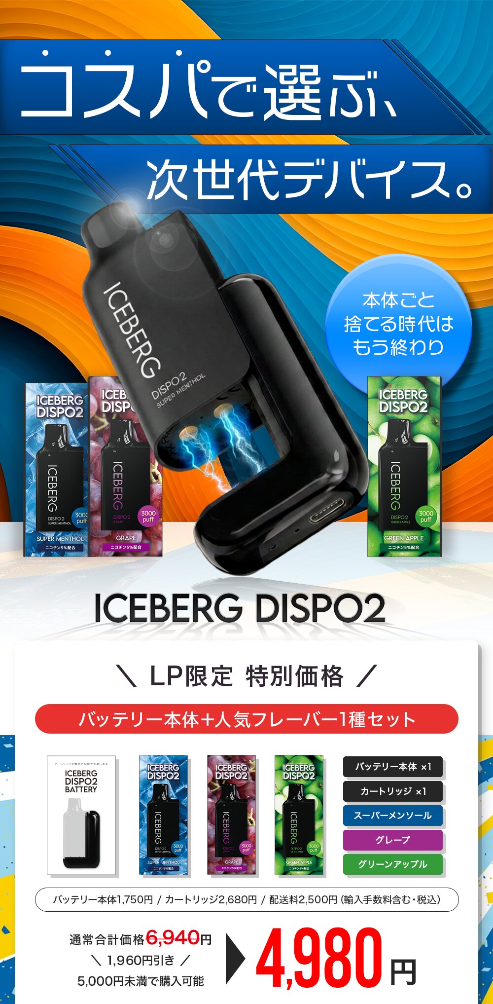ICEBERG Dispo 2-1