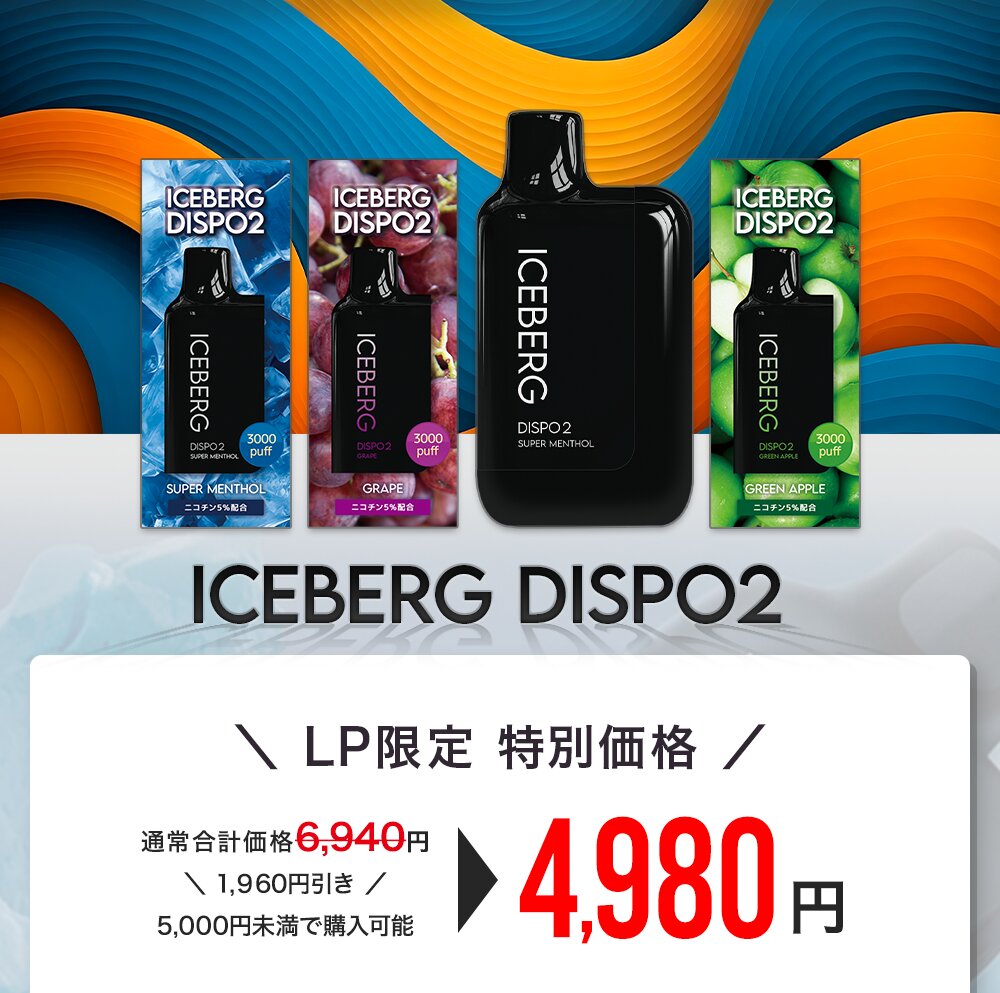 ICEBERG Dispo 2-4