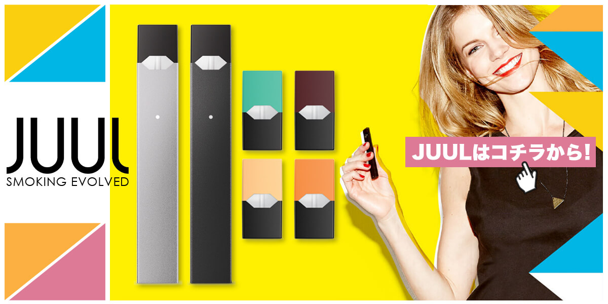 JUUL 一覧ページ