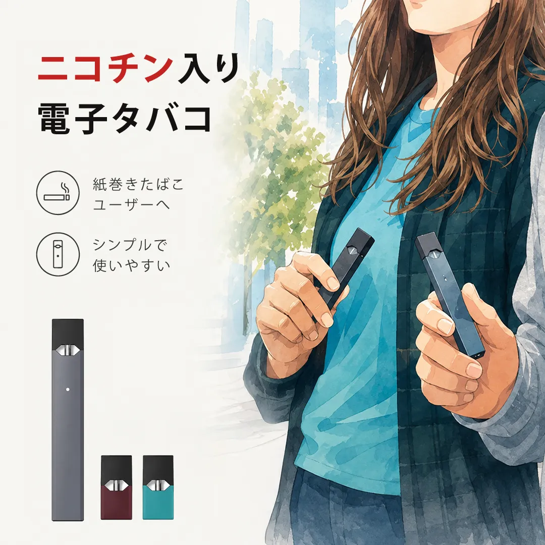安いタバコ JUUL