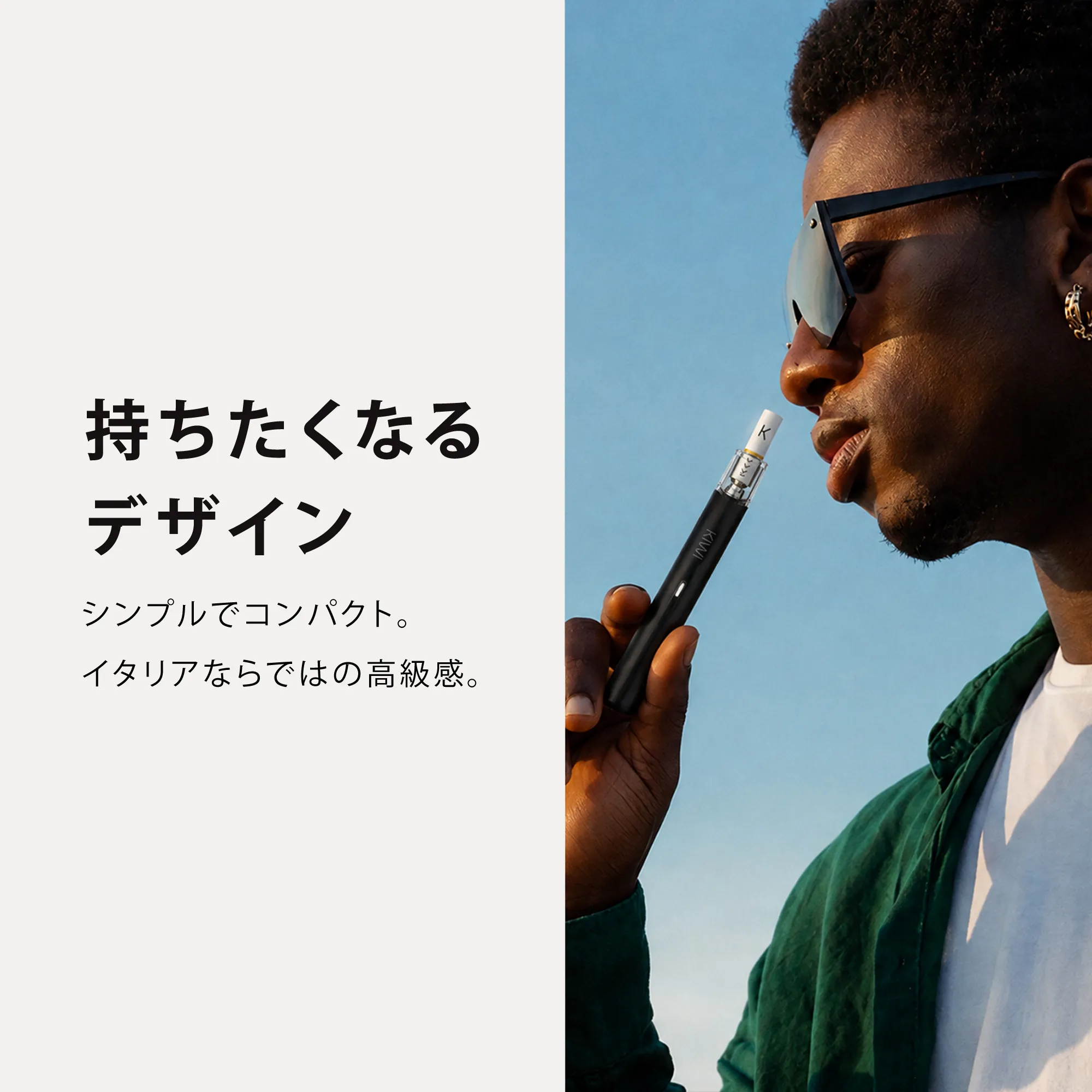 電子タバコ KIWI ミニマルデザイン