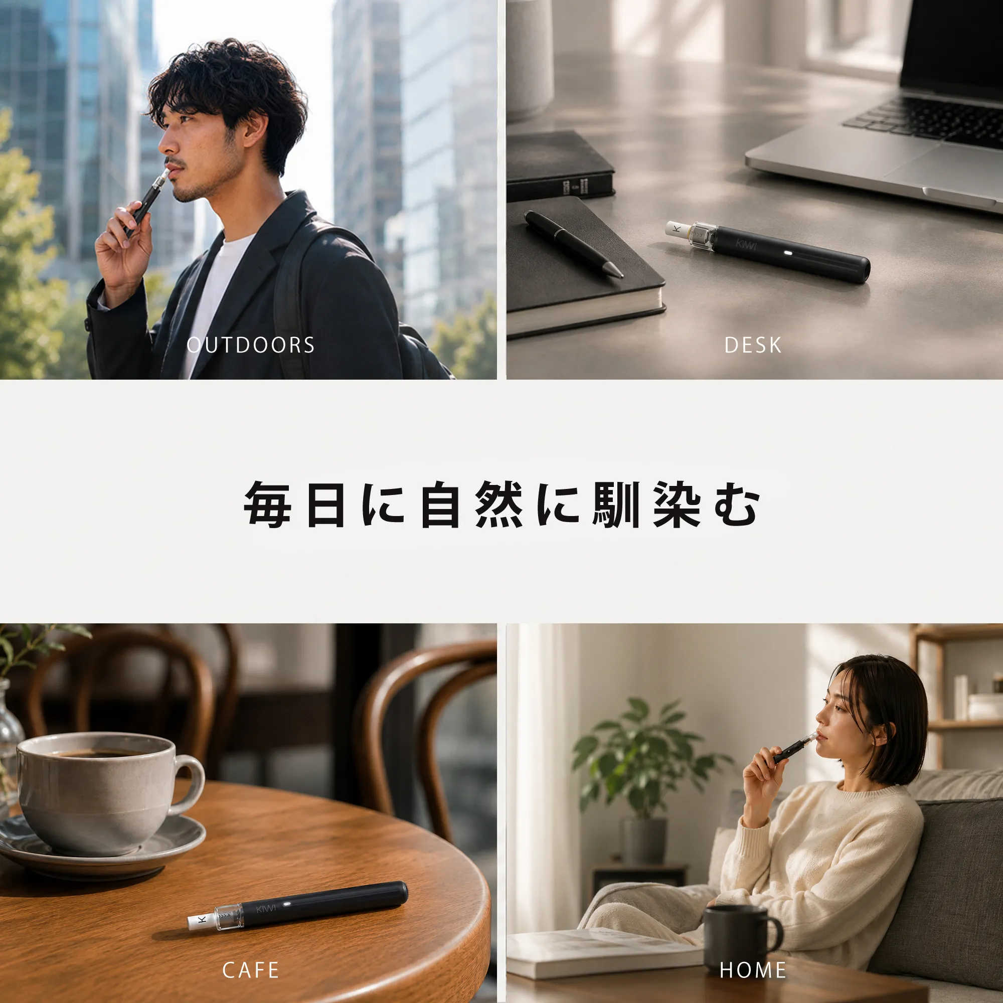 電子タバコ KIWI シンプルで使いやすい