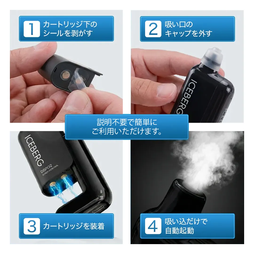 使い捨て電子タバコ