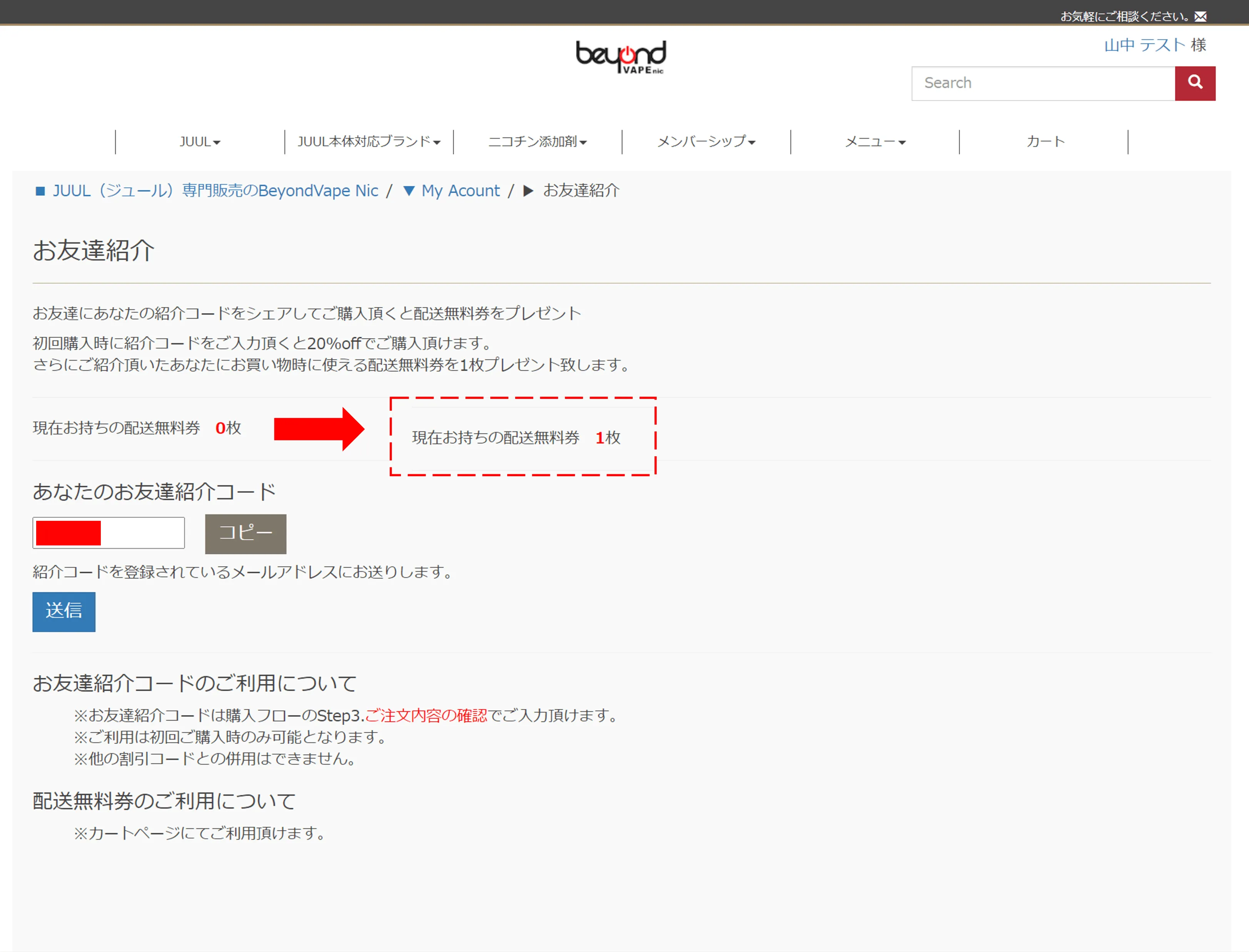 beyondvapenic お友達紹介コードの発行方法