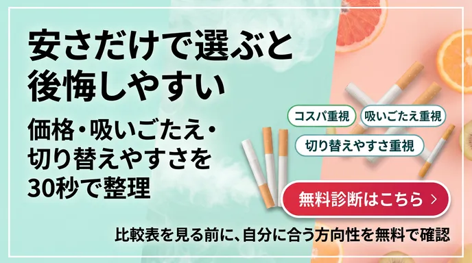 比較前に30秒で方向性を整理する中段CTAバナー