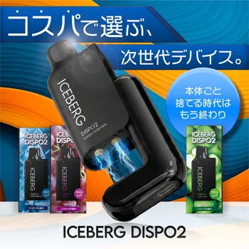 ICEBERG Dispo 2