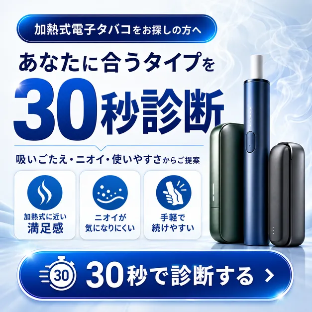 無料診断
