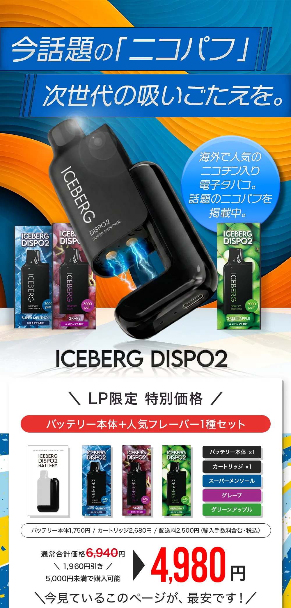 ICEBERG Dispo 2-1