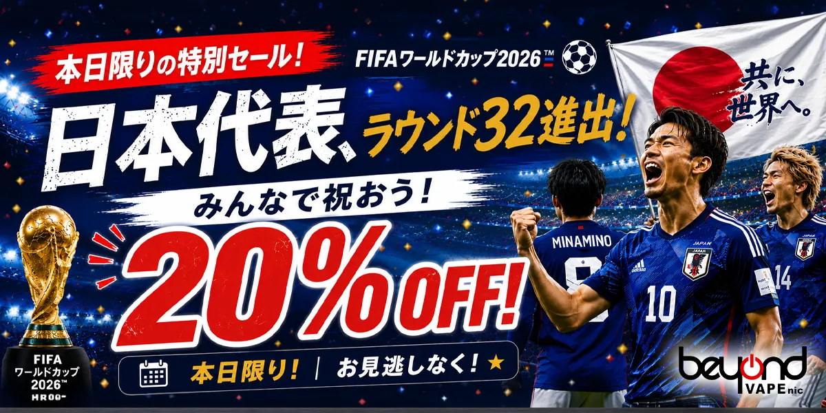 ワールドカップ記念セール