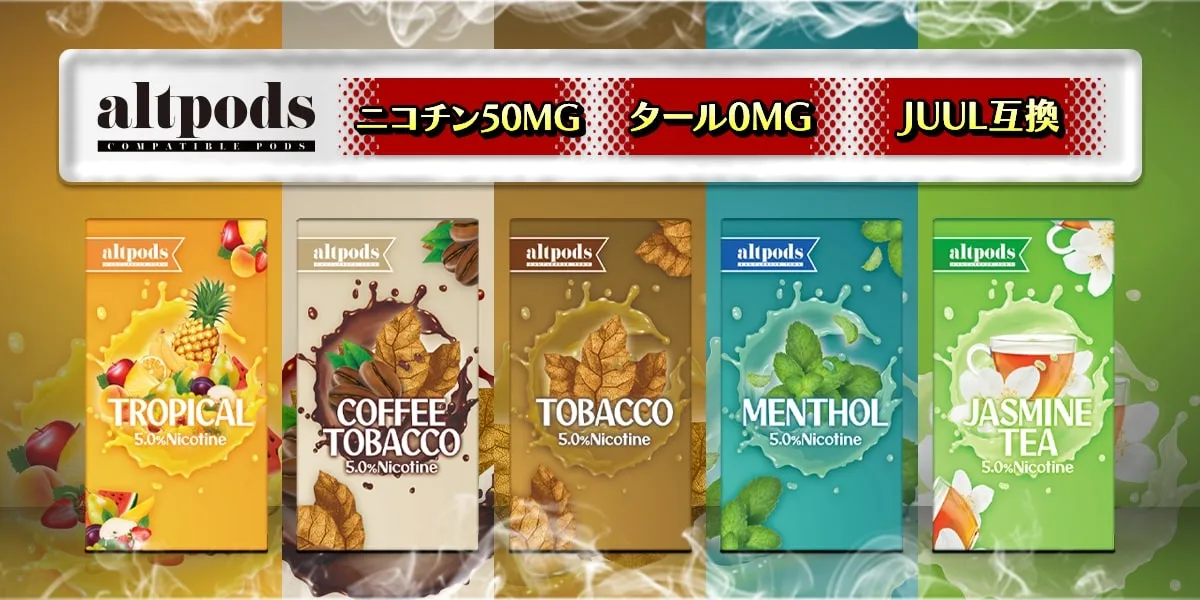 JUUL対応PODaltpods