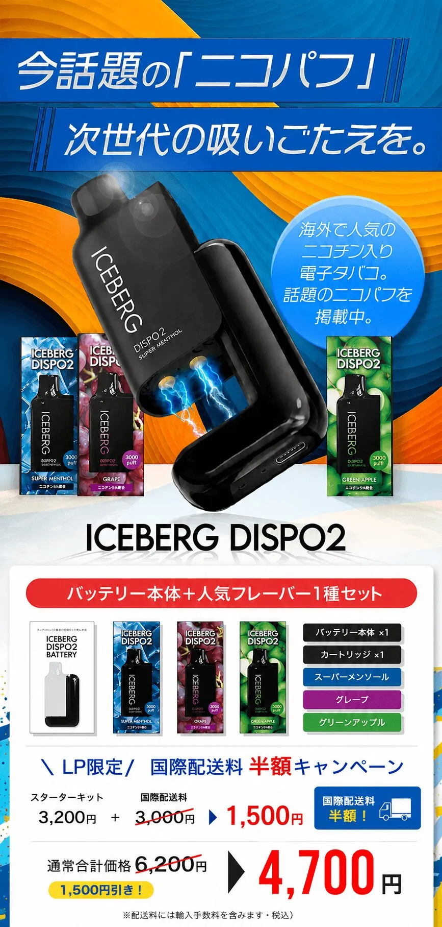 ICEBERG Dispo 2-1