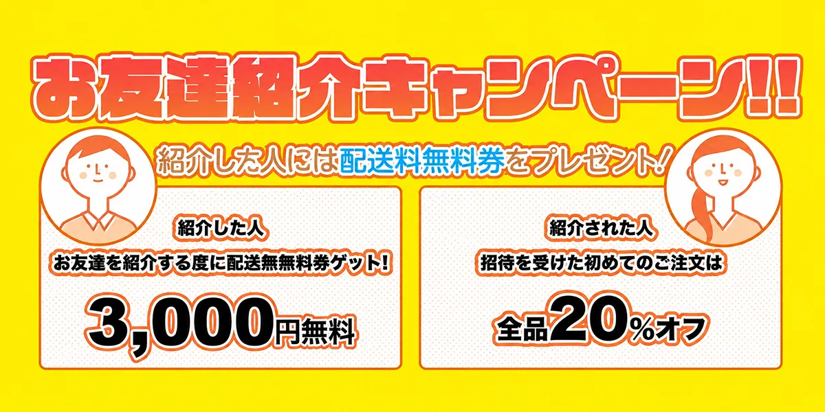 beyondvapenic お友達紹介 配送無料券の使用方法
