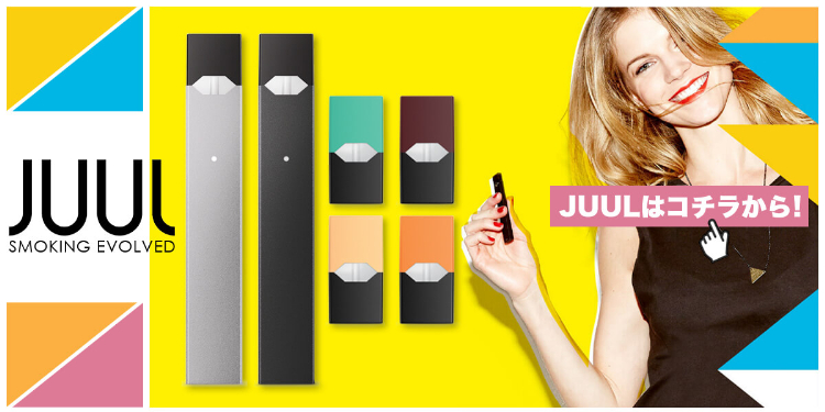 電子タバコ JUUL