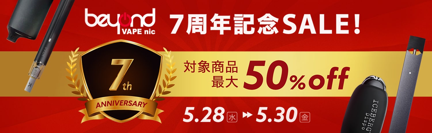 BeyondVapeNic 7周年 SALE