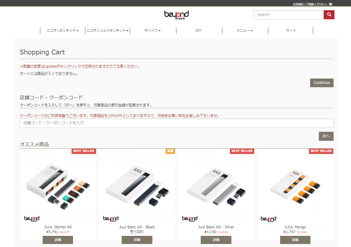 クーポンコードのご利用方法 Juul ジュール 通販 日本個人輸入販売 Beyondvape Nic